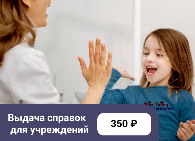 Выдача справок для учреждений